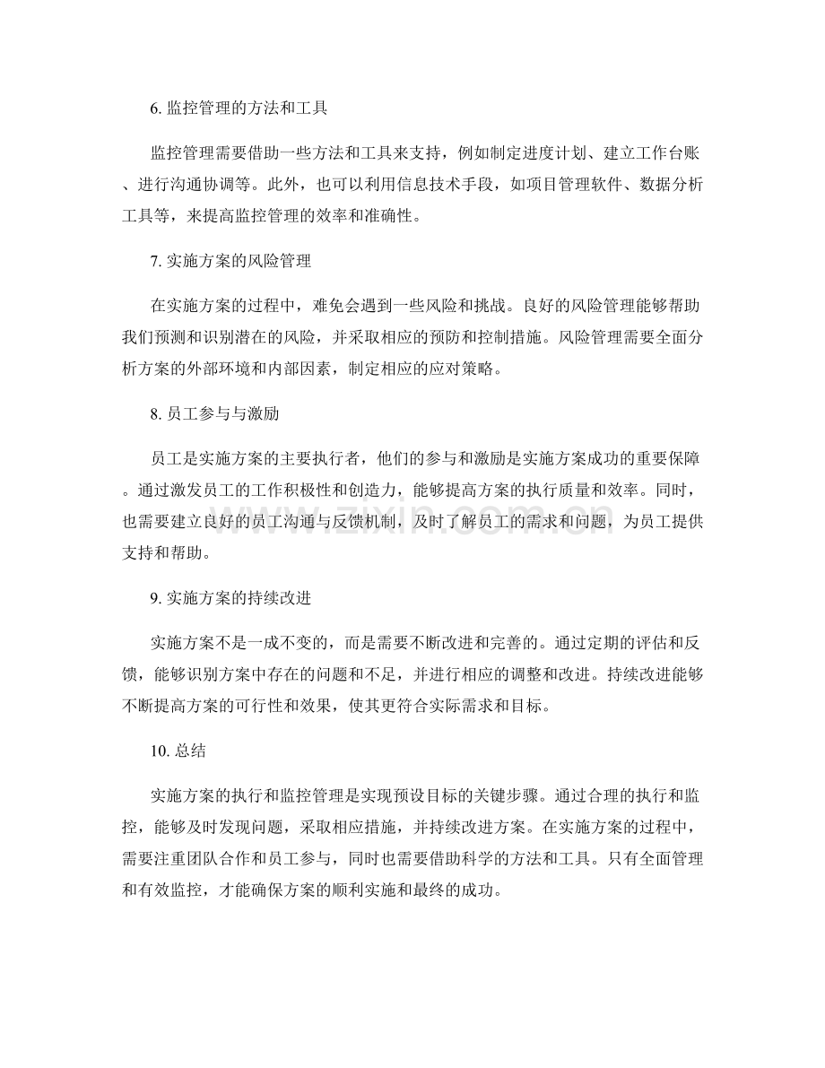 实施方案的执行与监控管理.docx_第2页