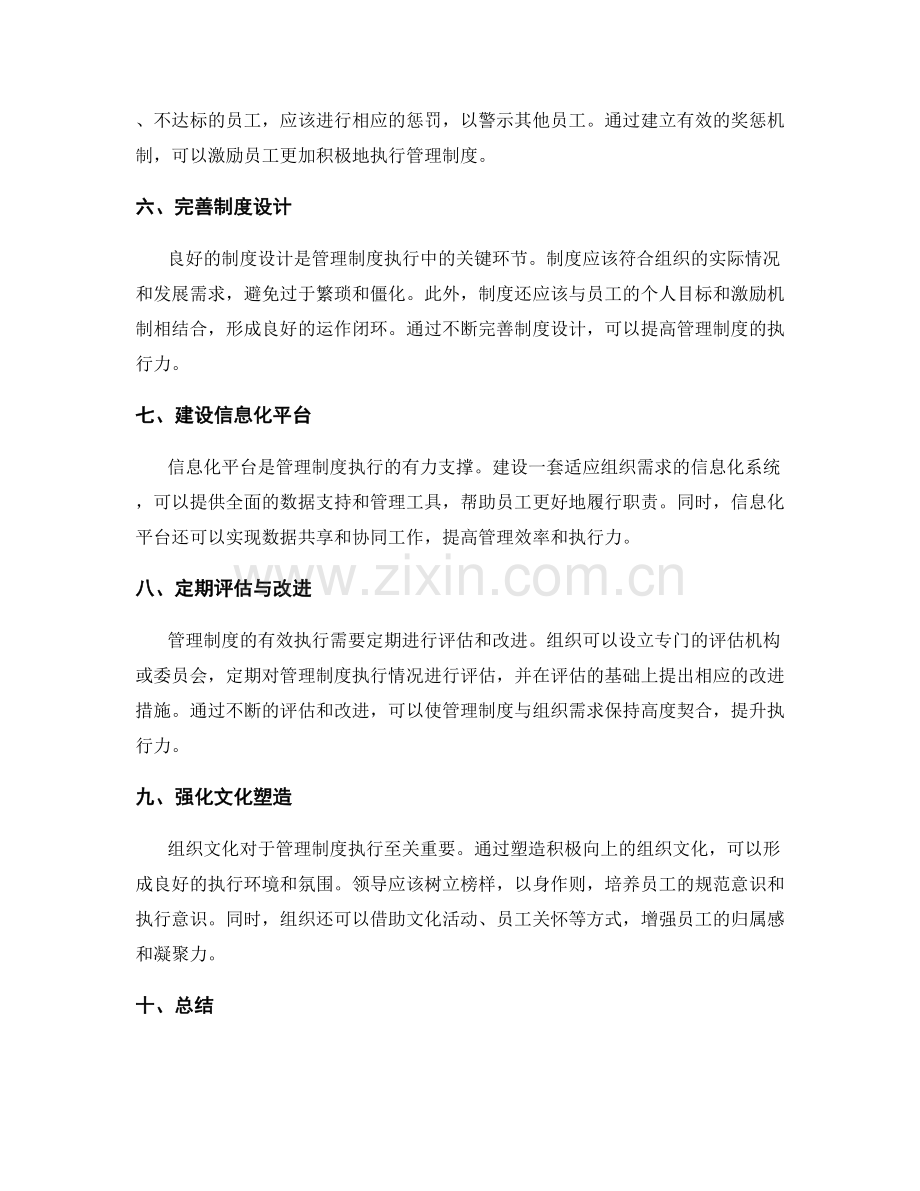 管理制度的执行力提升与优化策略.docx_第2页