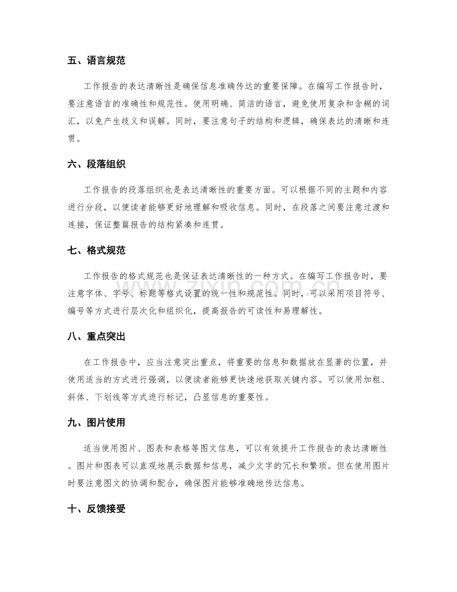 工作报告的事实准确性与表达清晰性.docx_第2页