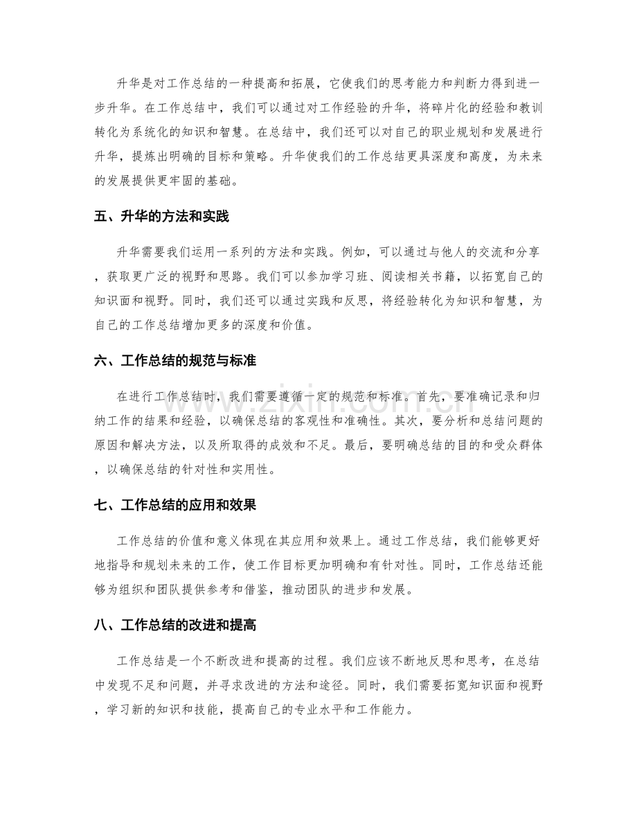 工作总结的深度思考与升华.docx_第2页