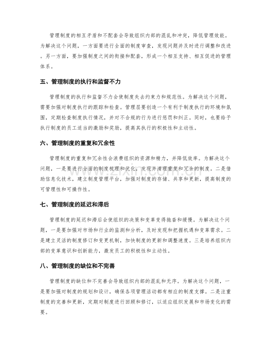 管理制度中的常见问题及解决方法.docx_第2页