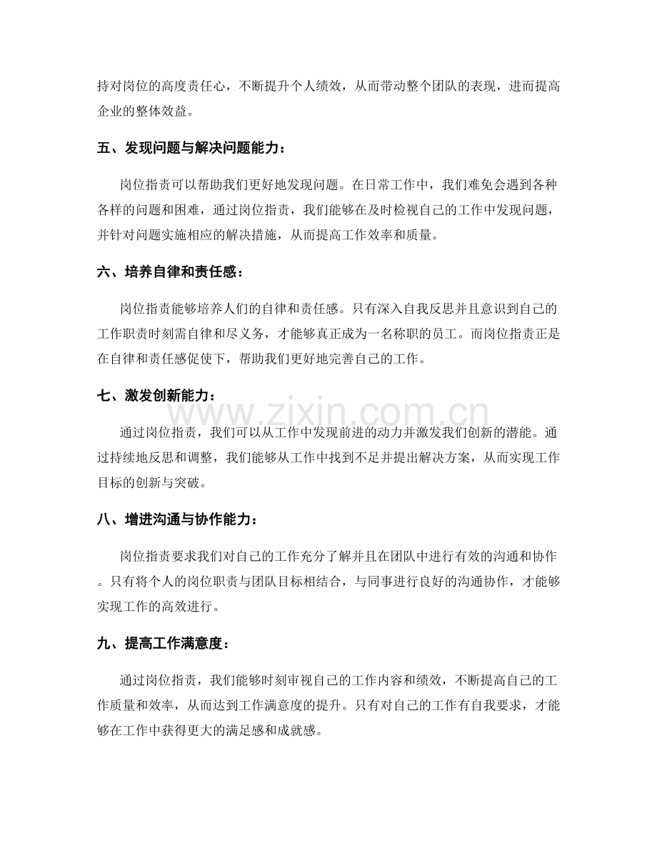 岗位职责重要性的解读.docx_第2页