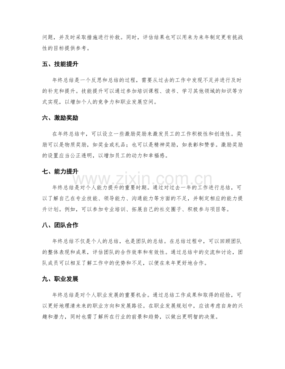 年终总结的目标导向与绩效评估.docx_第2页