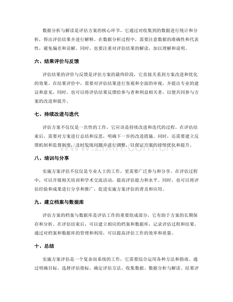 实施方案评估方法与指南.docx_第2页