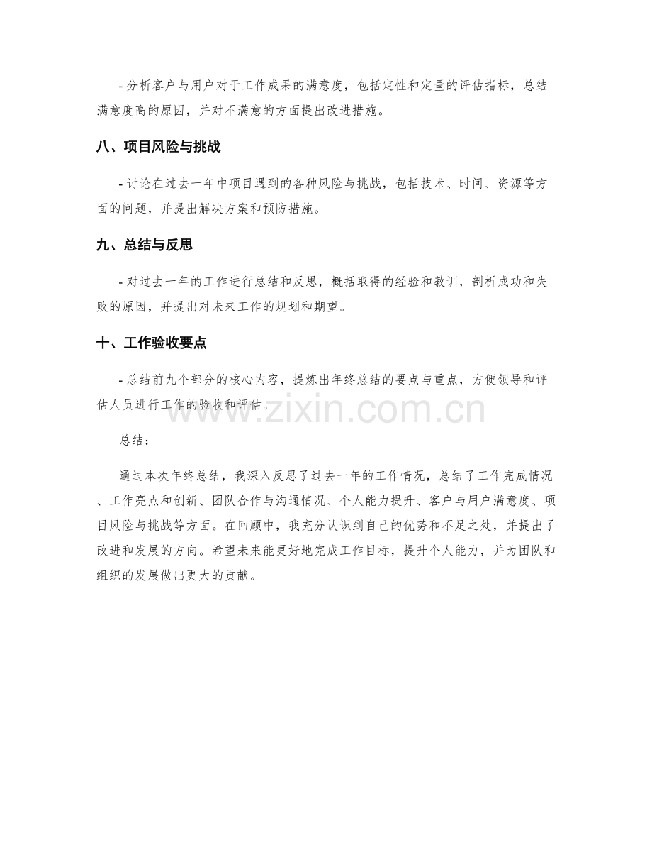 年终总结的主要内容与验收要点.docx_第2页