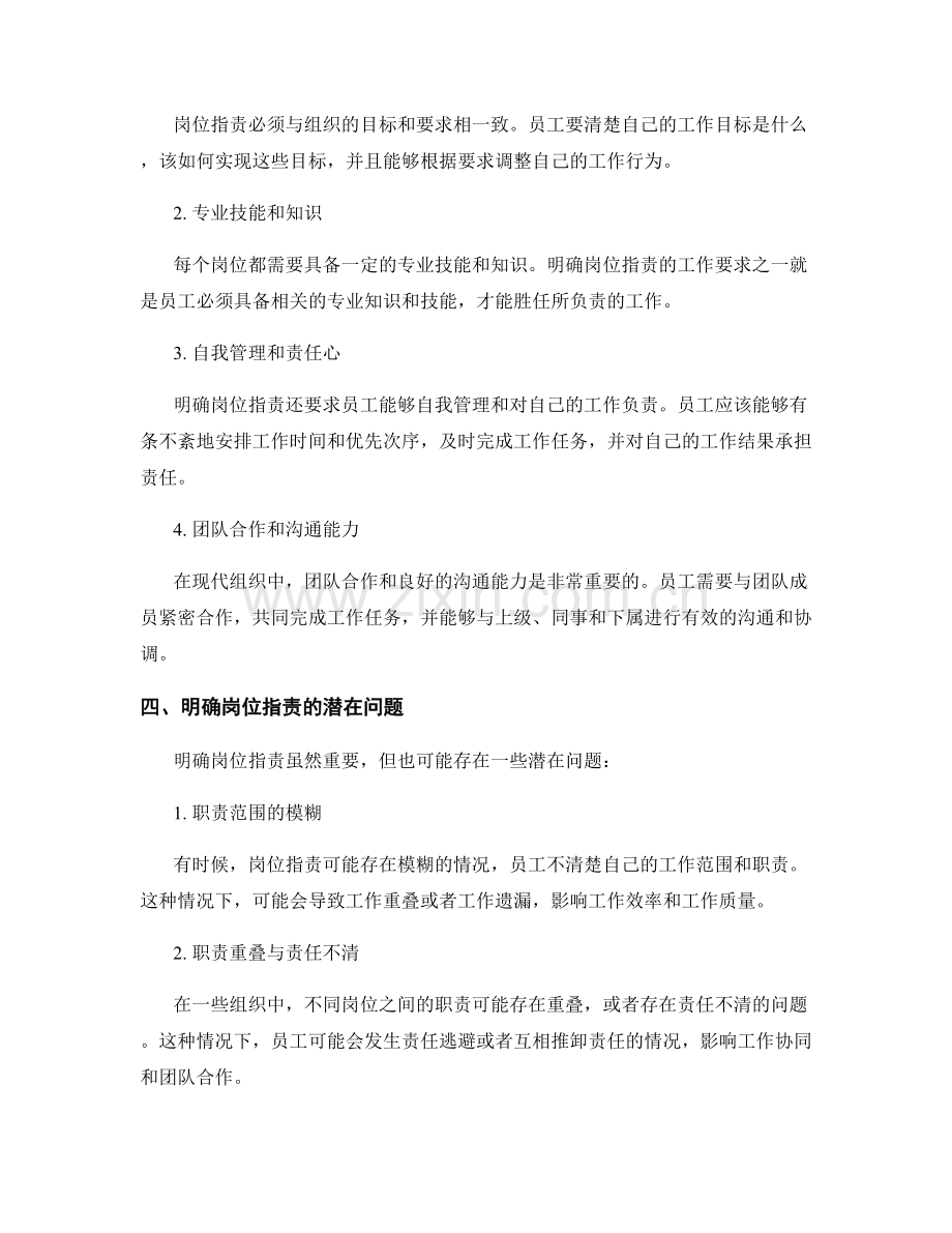 明确岗位职责的基本工作要求.docx_第2页