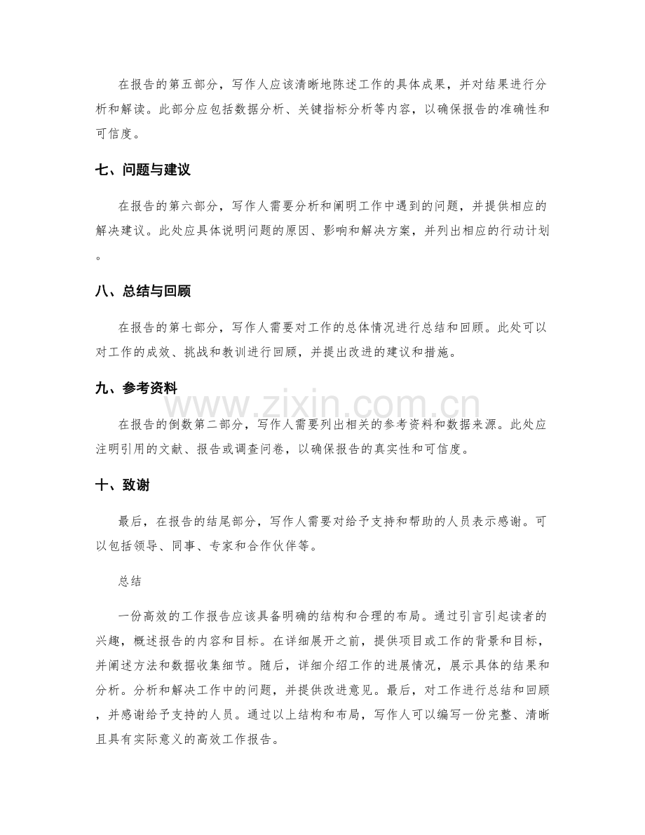 高效工作报告的结构与布局解析.docx_第2页