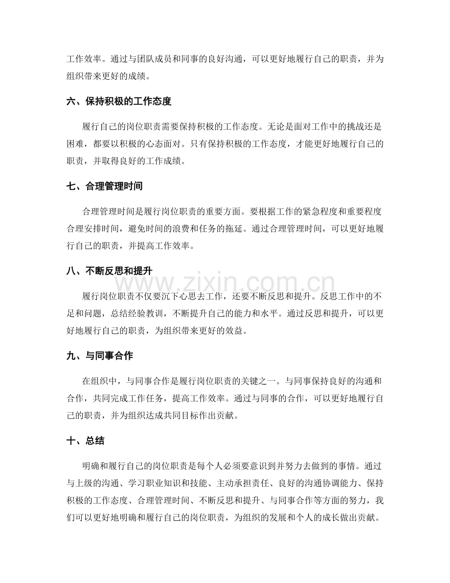 如何明确和履行自己的岗位职责.docx_第2页