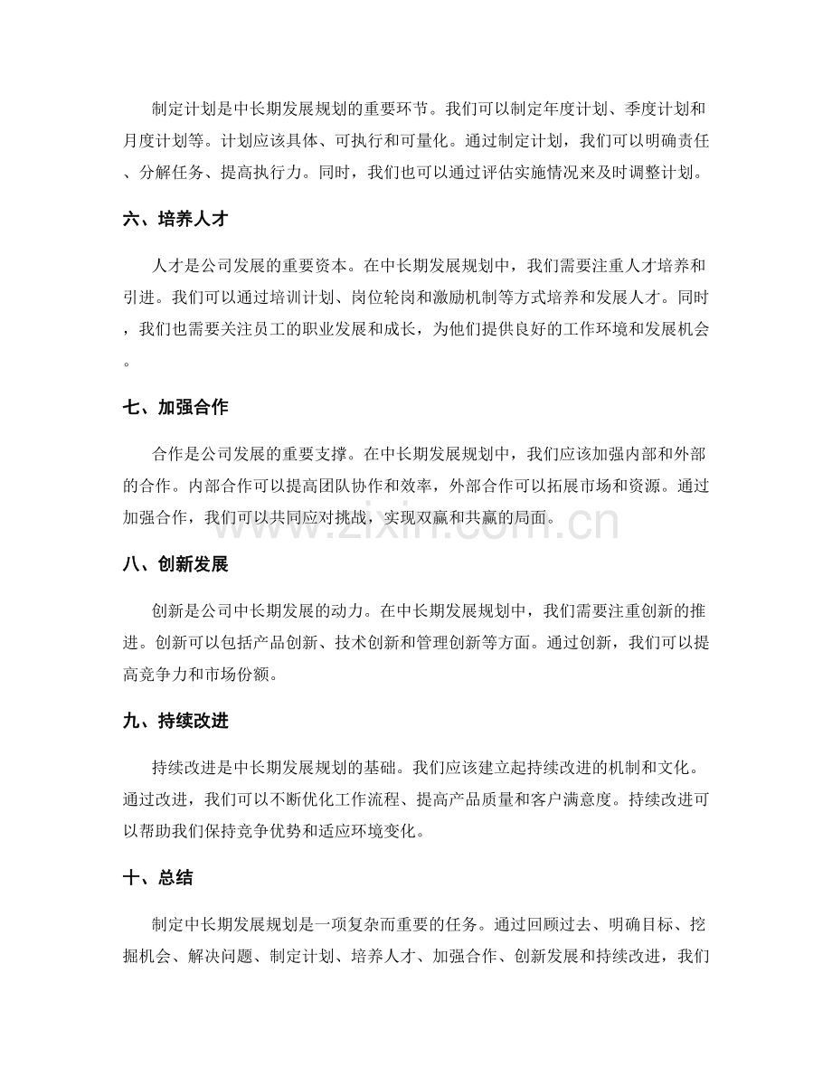 基于年终总结的中长期发展规划.docx_第2页