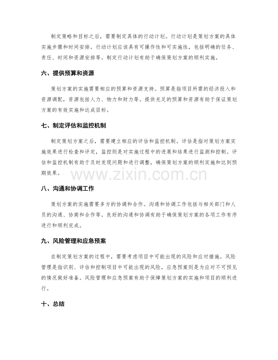 制定策划方案的关键步骤和要点.docx_第2页