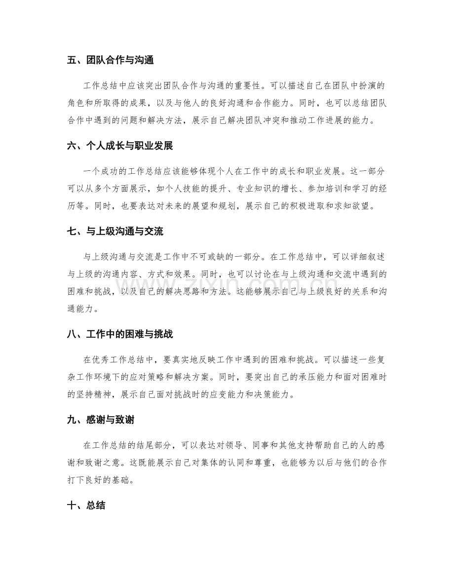 优秀工作总结的核心结构与重点呈现.docx_第2页