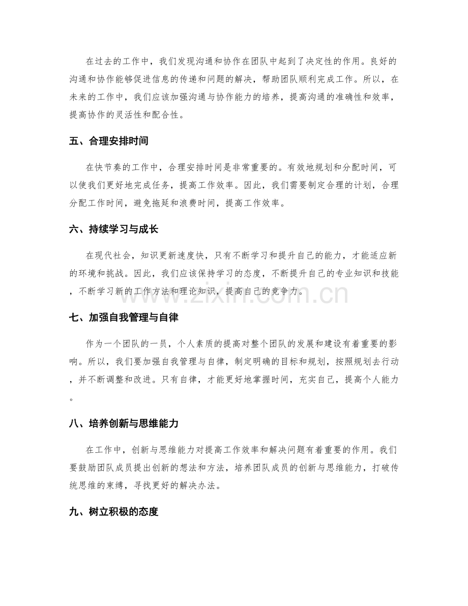 年终总结中总结经验教训和提出改进措施的能力体现.docx_第2页