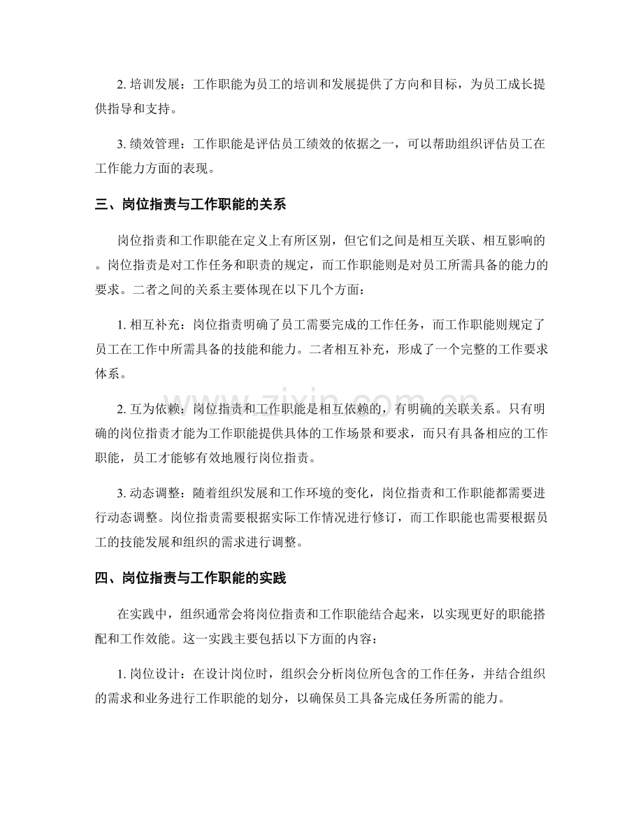 岗位指责与工作职能的对比.docx_第2页