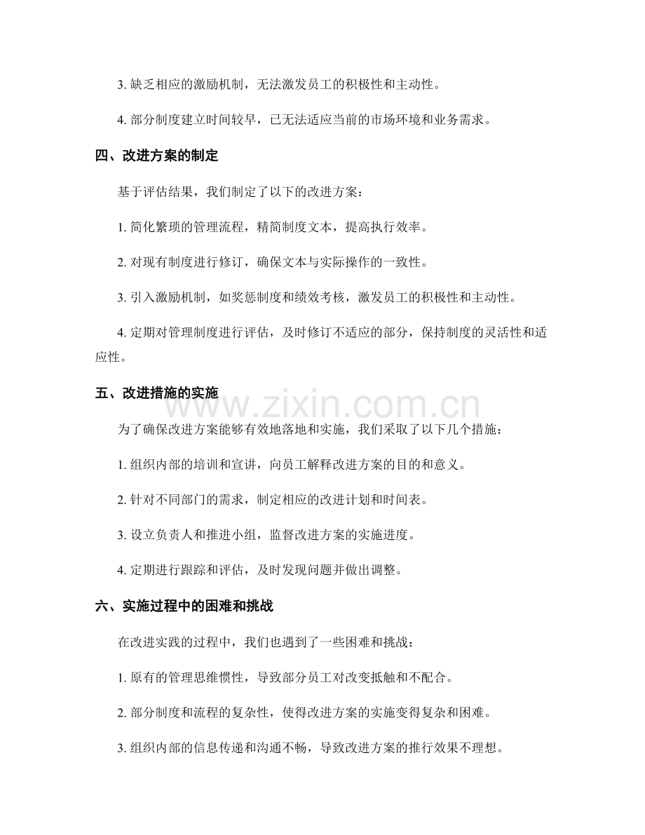 管理制度的评估与改进实践分享.docx_第2页