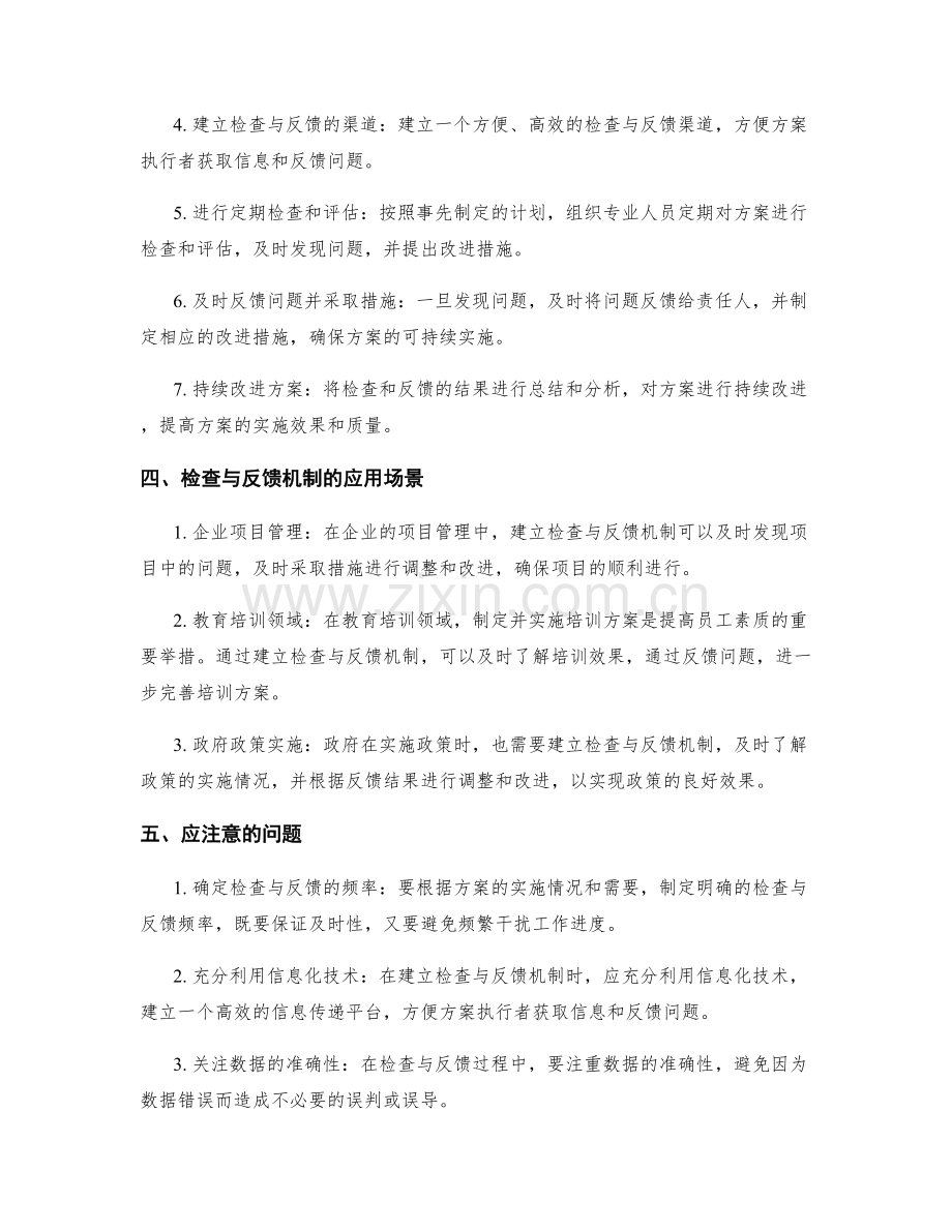 实施方案的检查与反馈机制.docx_第2页