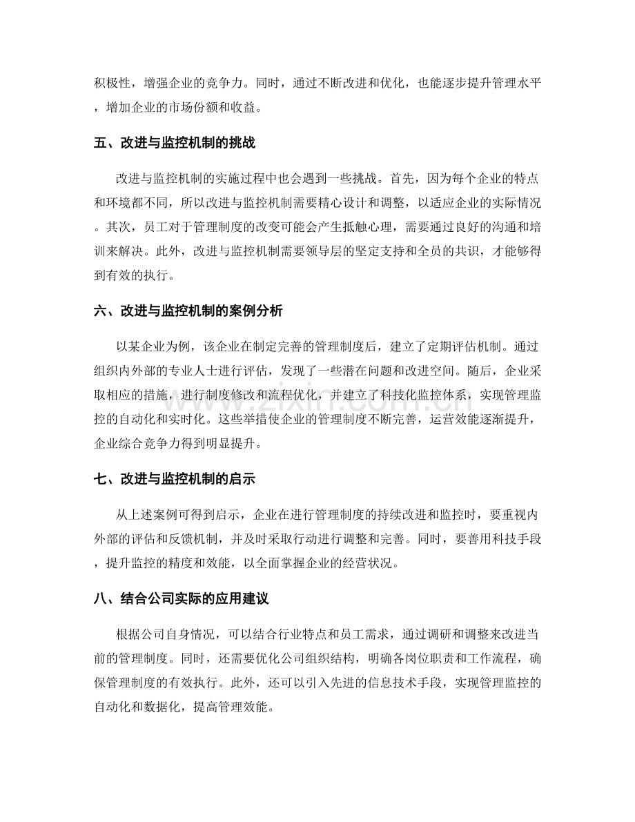 公司管理制度的持续改进与监控机制.docx_第2页