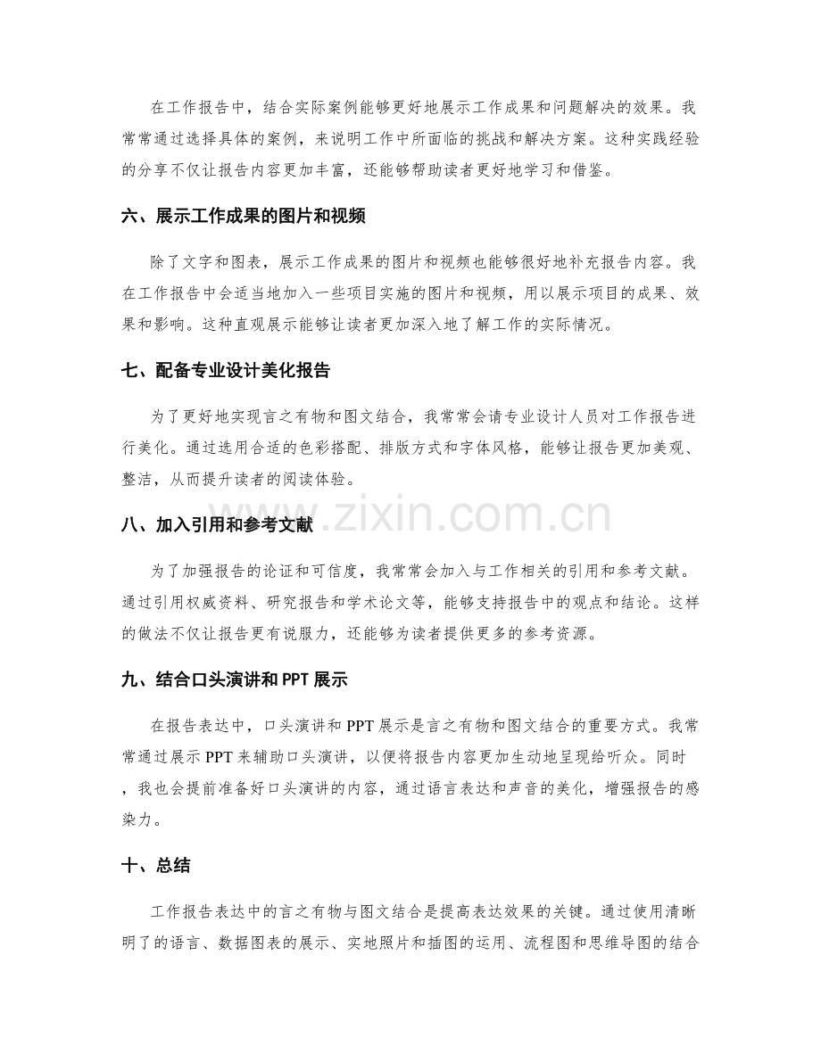 工作报告表达中的言之有物与图文结合.docx_第2页