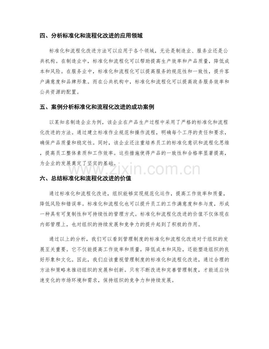 管理制度的标准化和流程化改进.docx_第2页