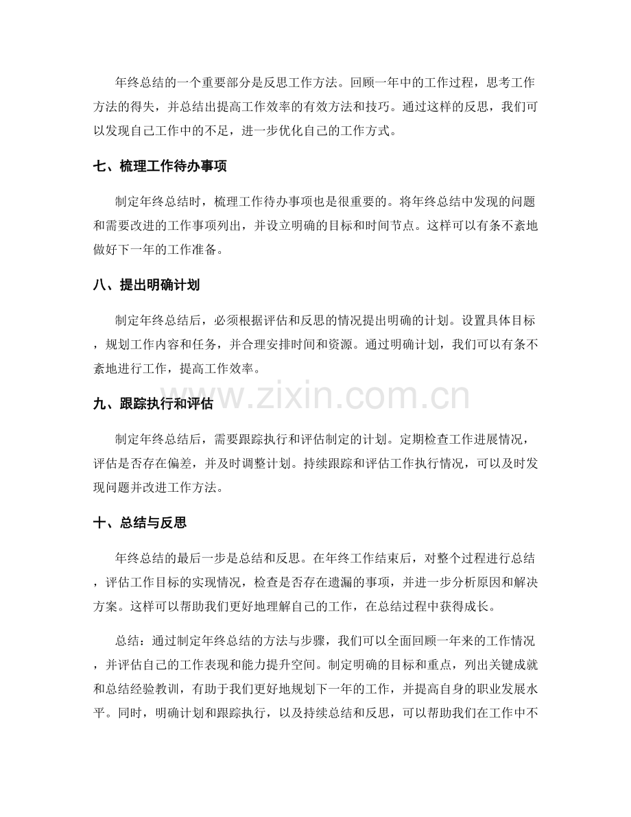 制定年终总结的方法与步骤.docx_第2页