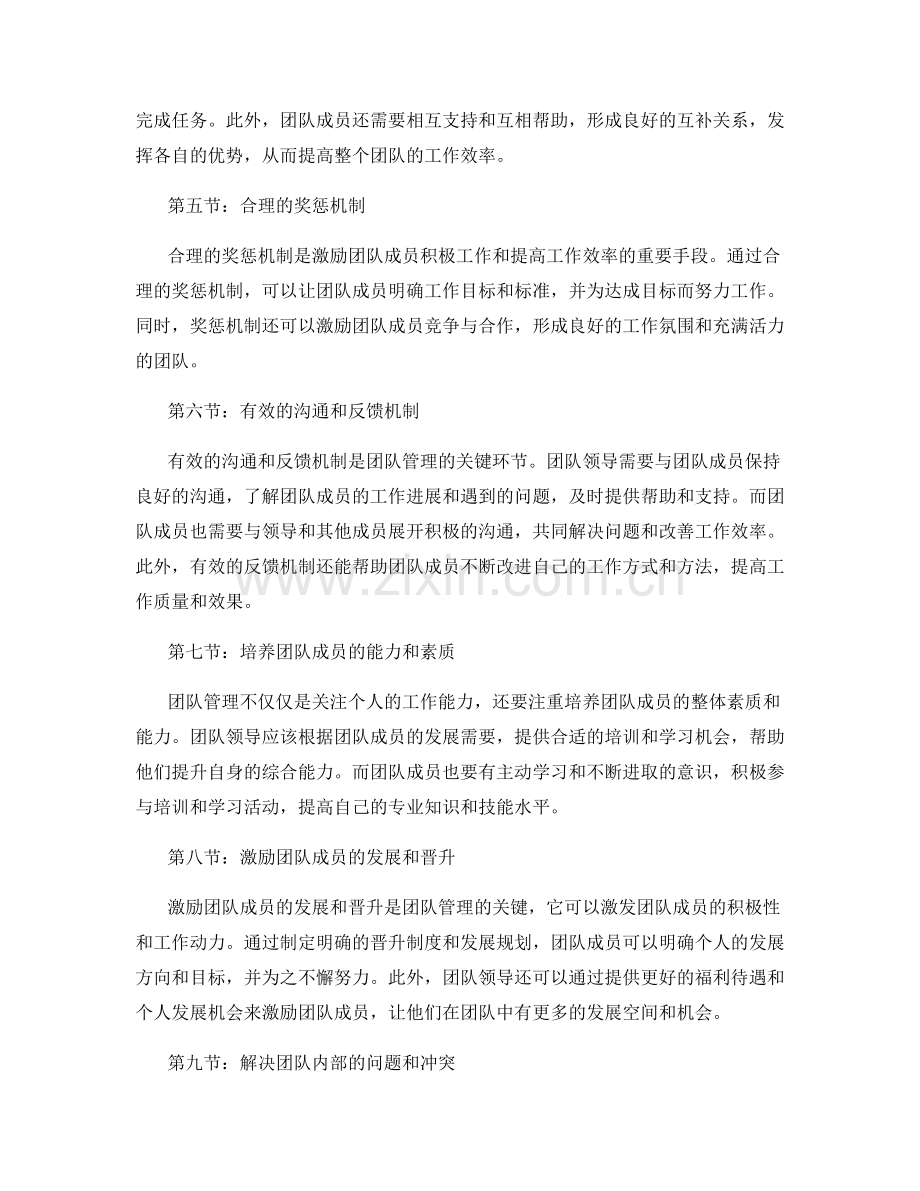 岗位职责的职权分配与团队管理.docx_第2页