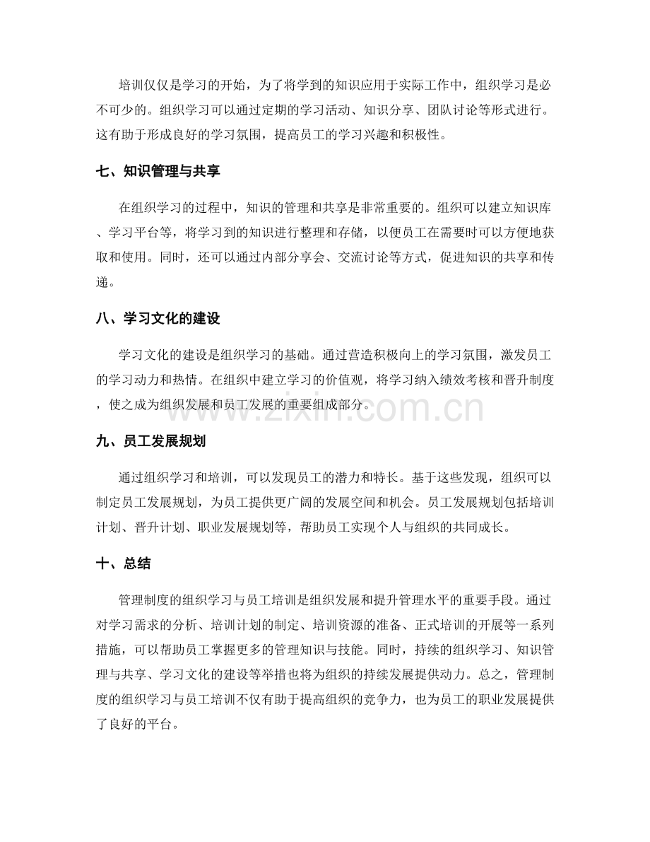 管理制度的组织学习与员工培训.docx_第2页