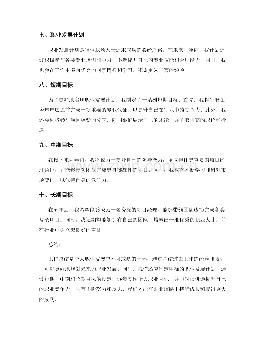 工作总结的阶段性总结及职业发展计划.docx_第2页