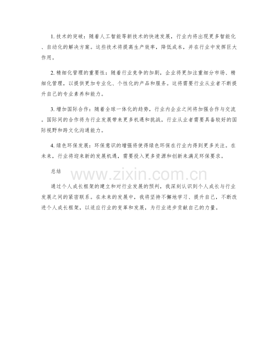 年终总结的个人成长框架和行业发展预判.docx_第2页