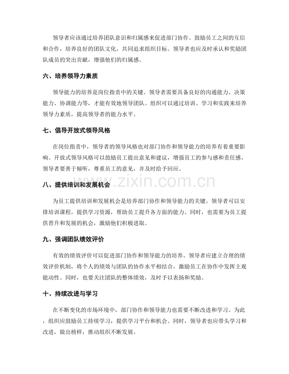 岗位职责中部门协作和领导能力的培养.docx_第2页