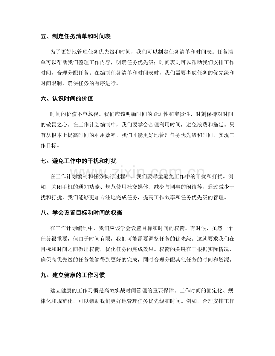 工作计划编制中的任务优先级与时间管理的高效实战技巧与实用方法.docx_第2页