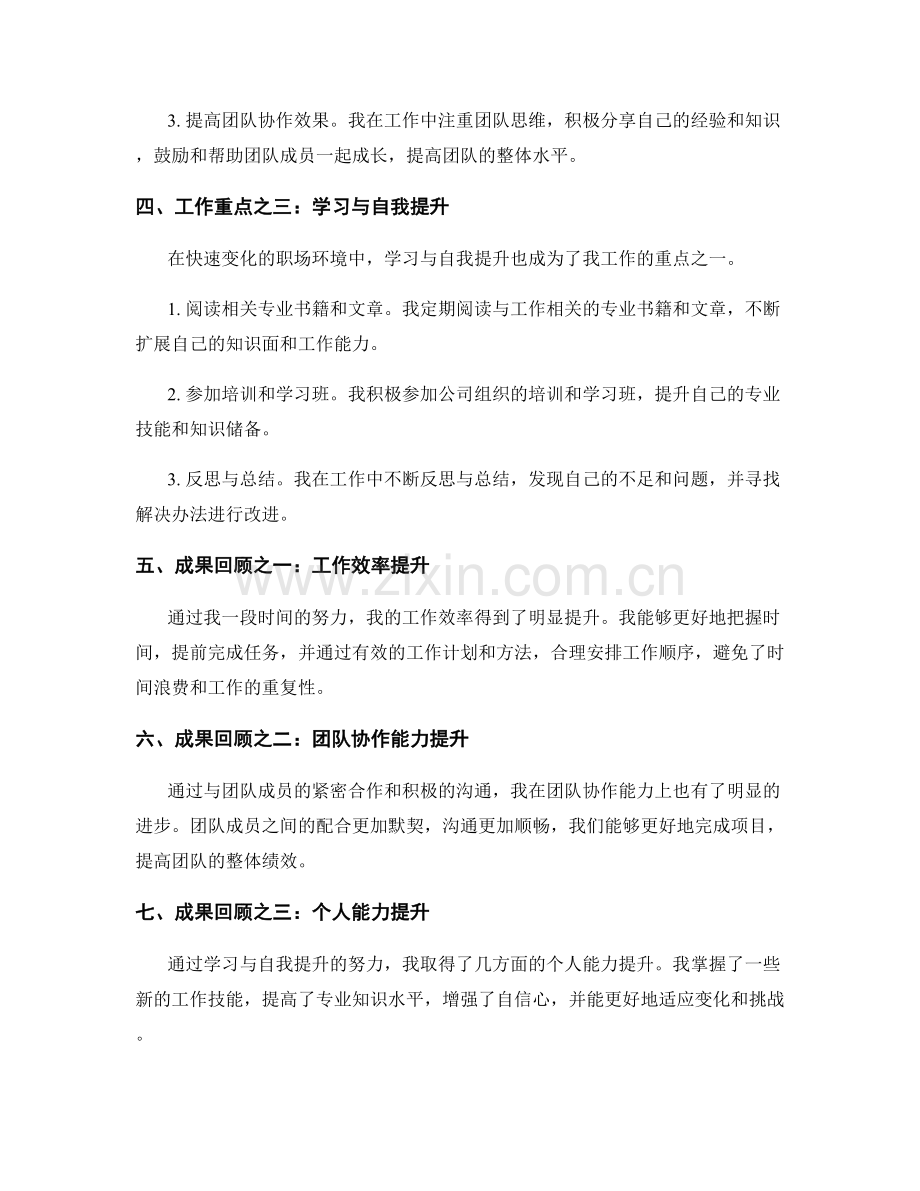 工作总结的工作重点和成果回顾.docx_第2页