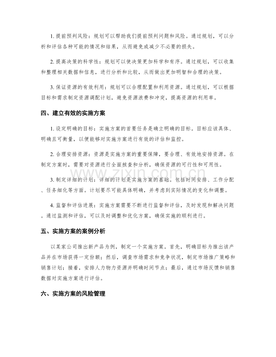 实施方案的重要性与规划.docx_第2页