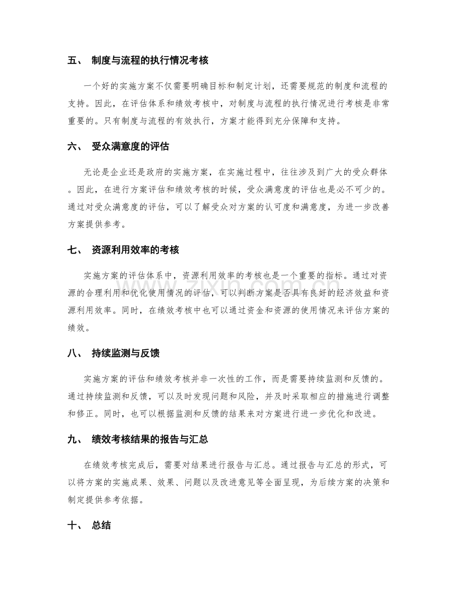 实施方案的评估体系与绩效考核.docx_第2页