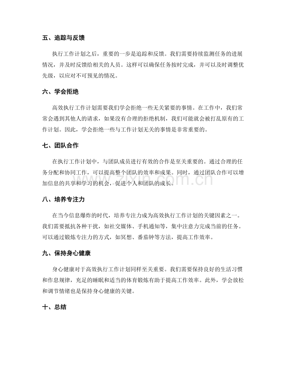 高效执行工作计划的优先级安排技巧.docx_第2页