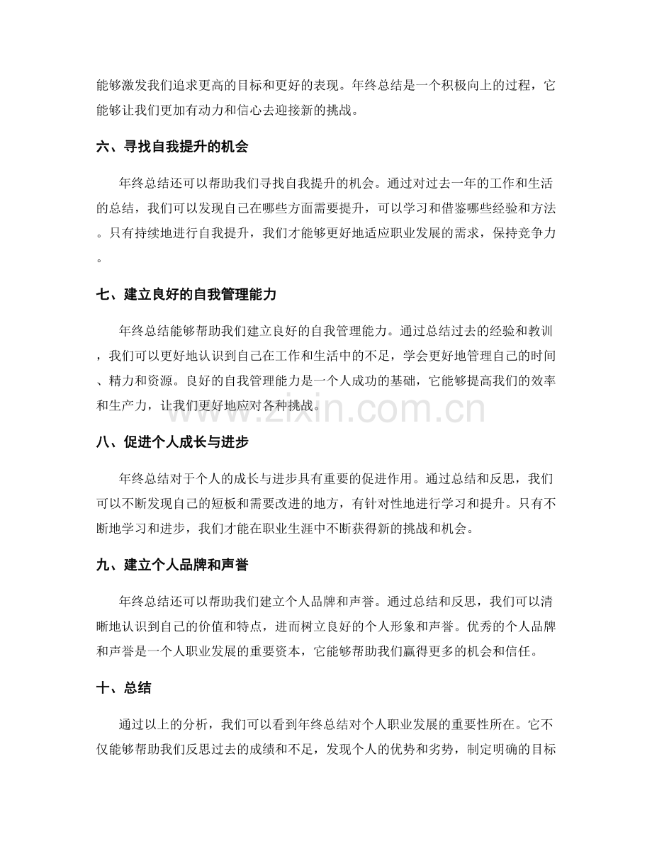 年终总结对个人职业发展的重要性分析.docx_第2页