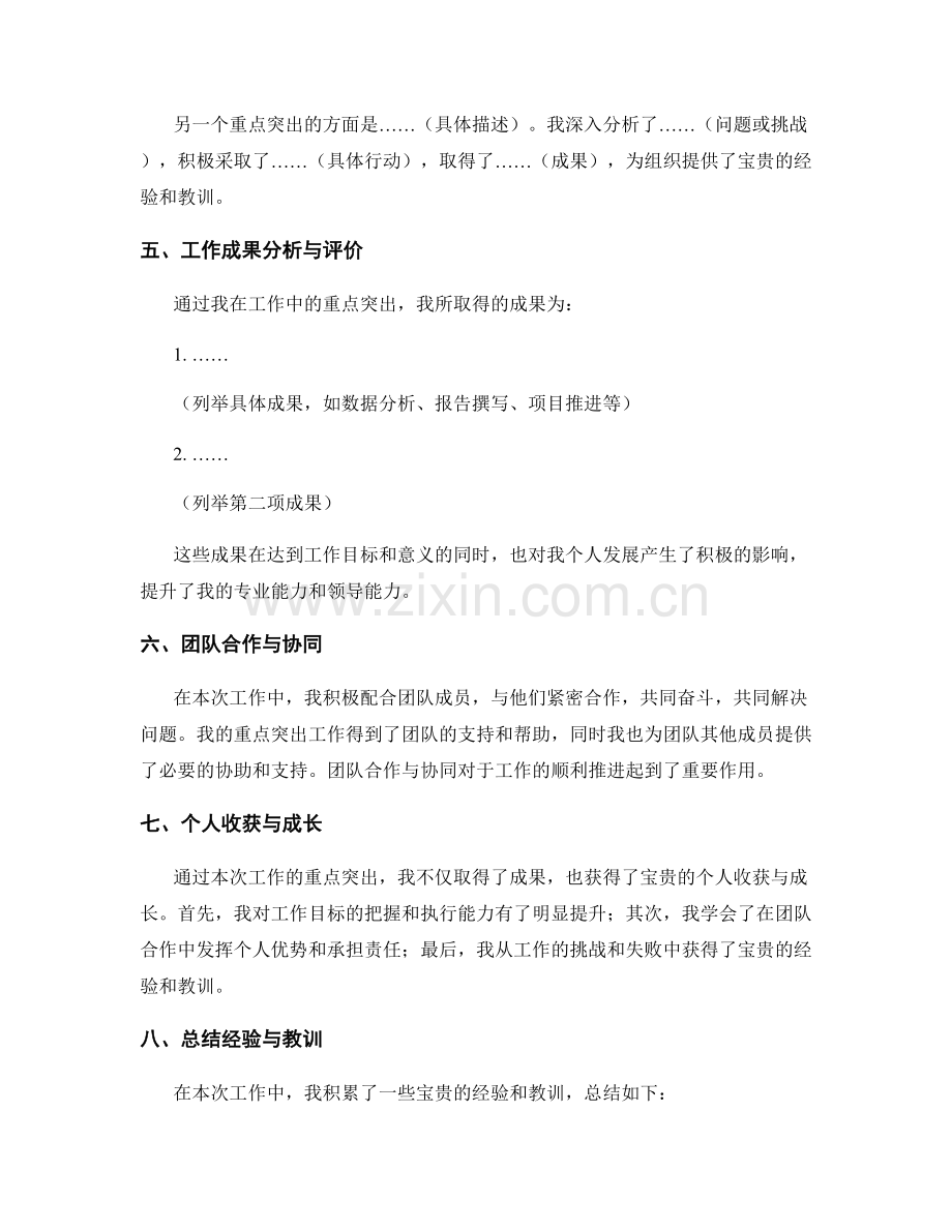 重点突出的工作总结撰写.docx_第2页