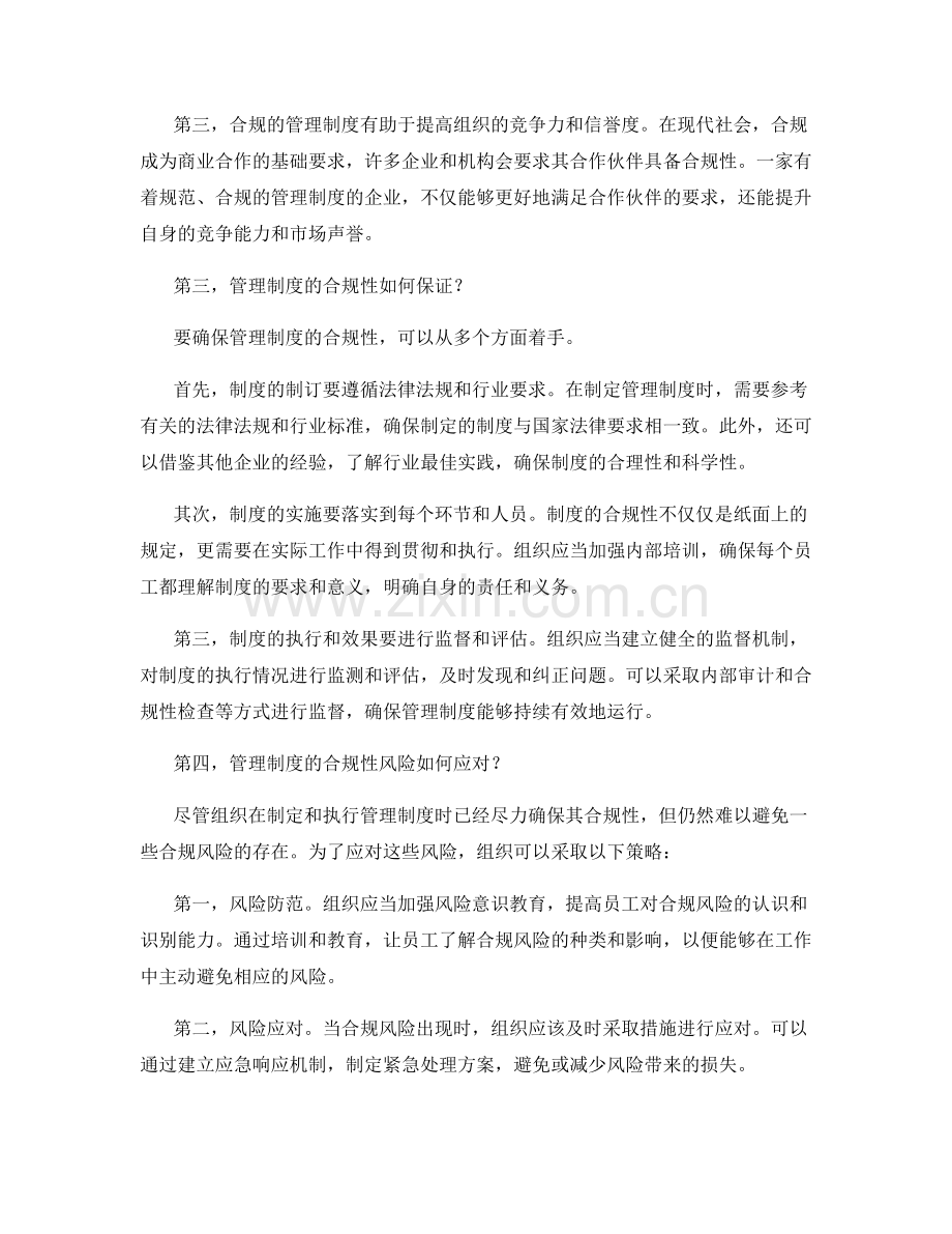 管理制度的合规和法律风险.docx_第2页