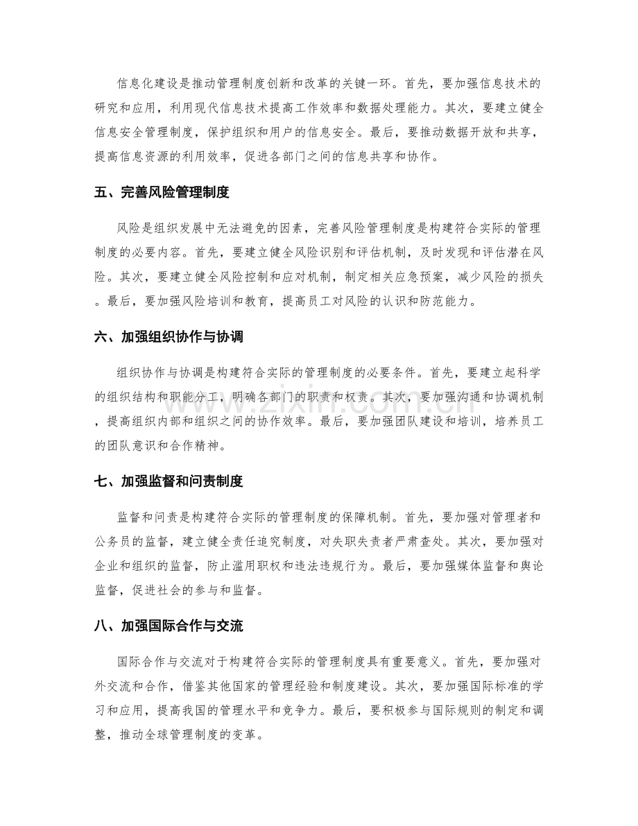 构建符合实际的管理制度.docx_第2页