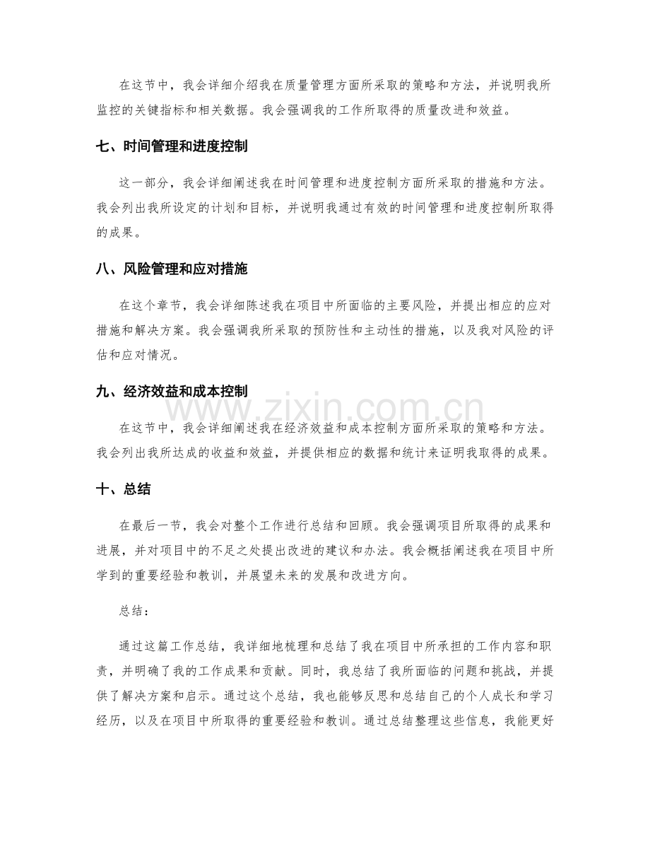 工作总结的核心要点总结和成果展示规范.docx_第2页