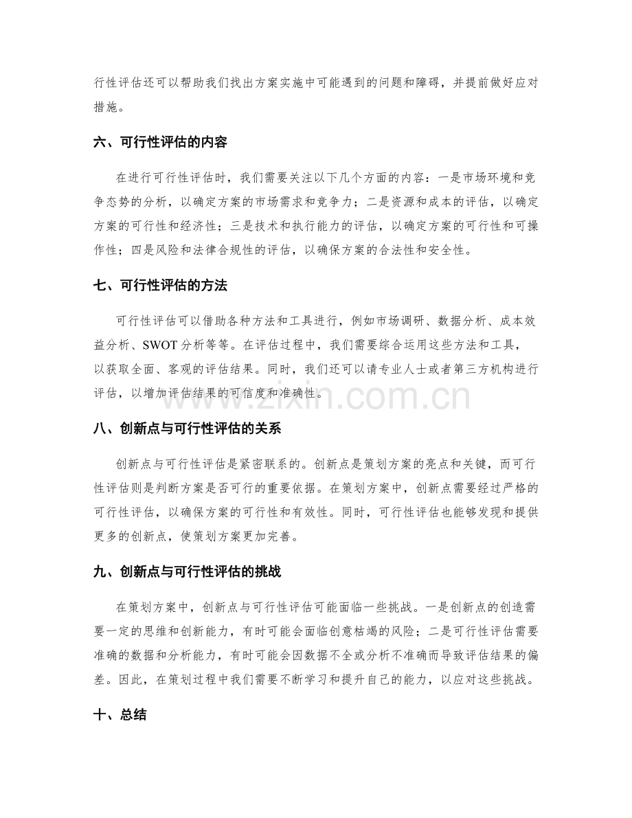 策划方案的创新点和可行性评估.docx_第2页