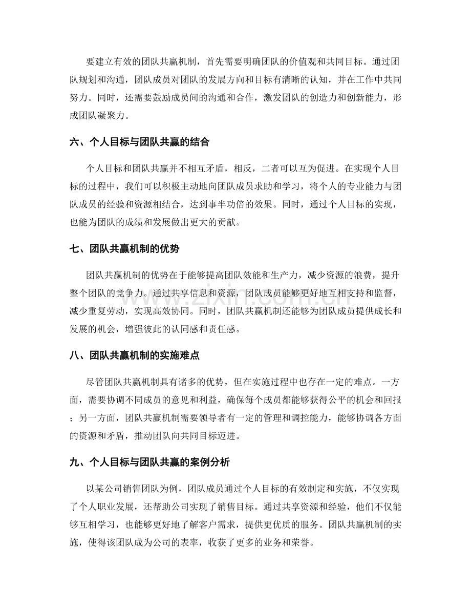 年终总结的个人目标与团队共赢机制.docx_第2页