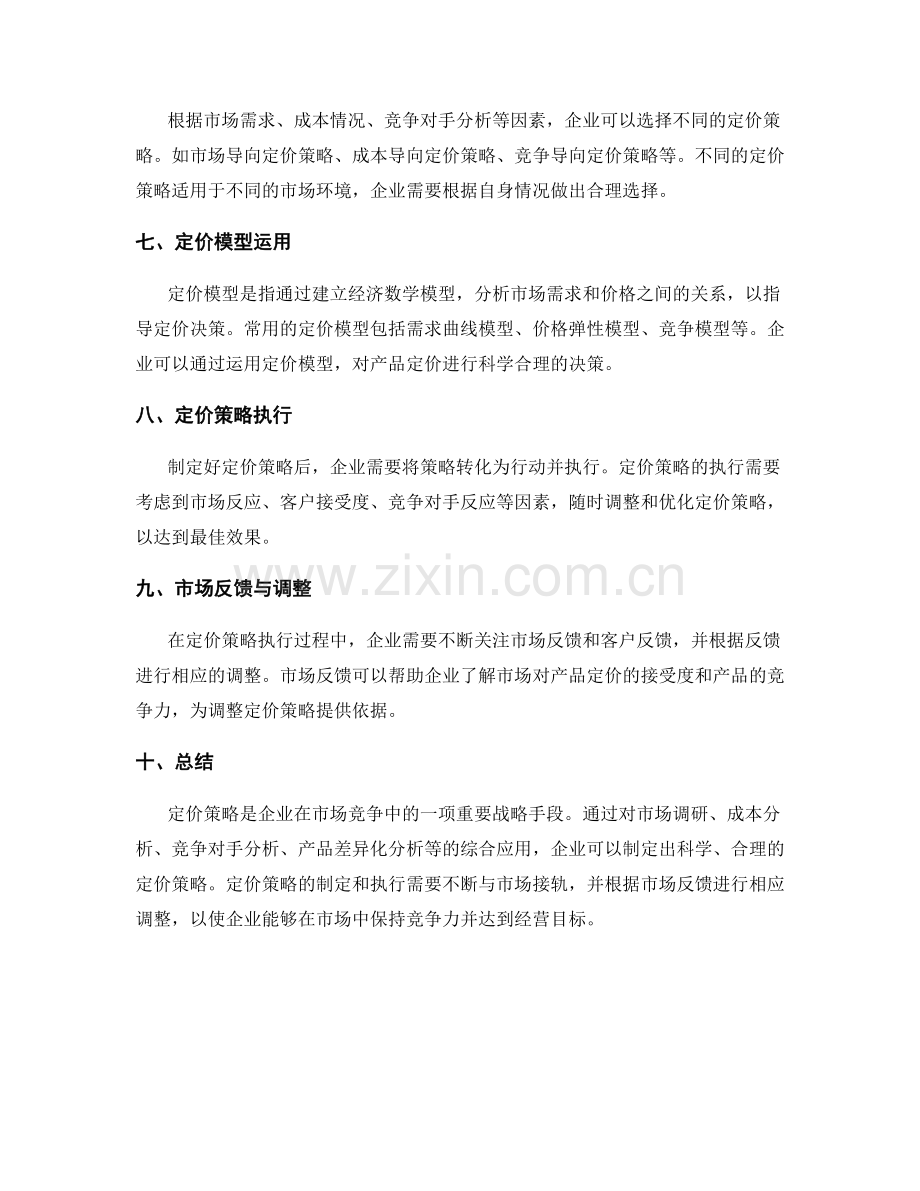 策划方案定价策略分析.docx_第2页