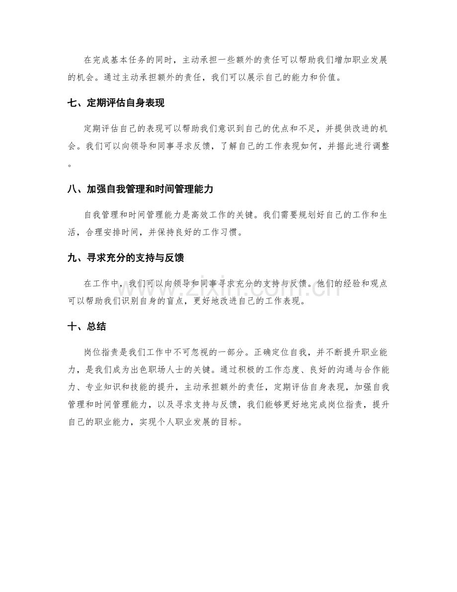 岗位职责的自我定位和提升思路.docx_第2页