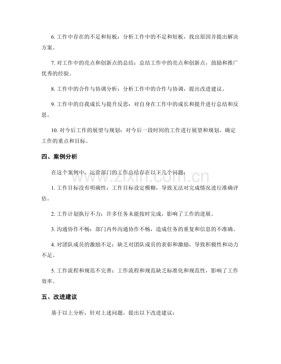 工作总结的案例分析与改进建议.docx_第2页