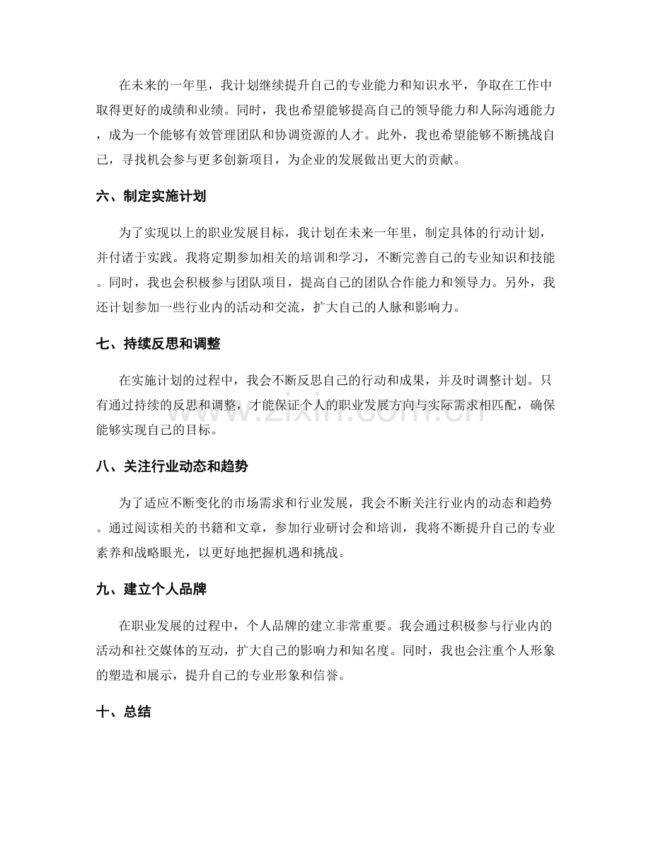 年终总结的自我定位与个人发展规划的实践方法.docx_第2页