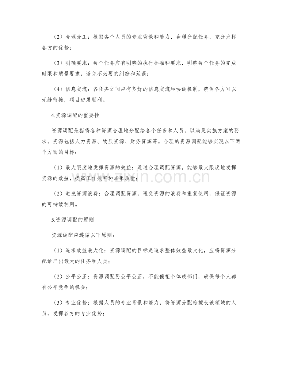 实施方案中的任务分解和资源调配安排.docx_第2页