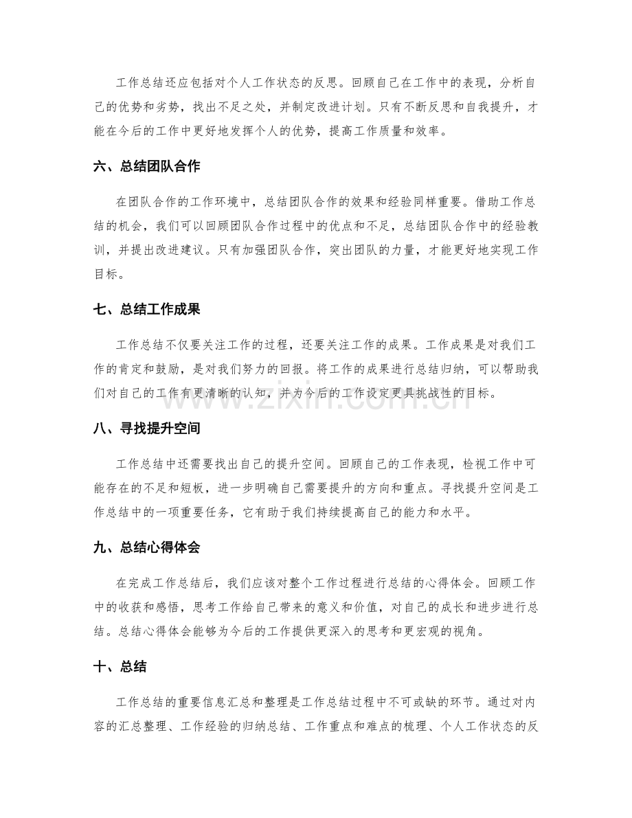 工作总结的重要信息汇总和整理.docx_第2页