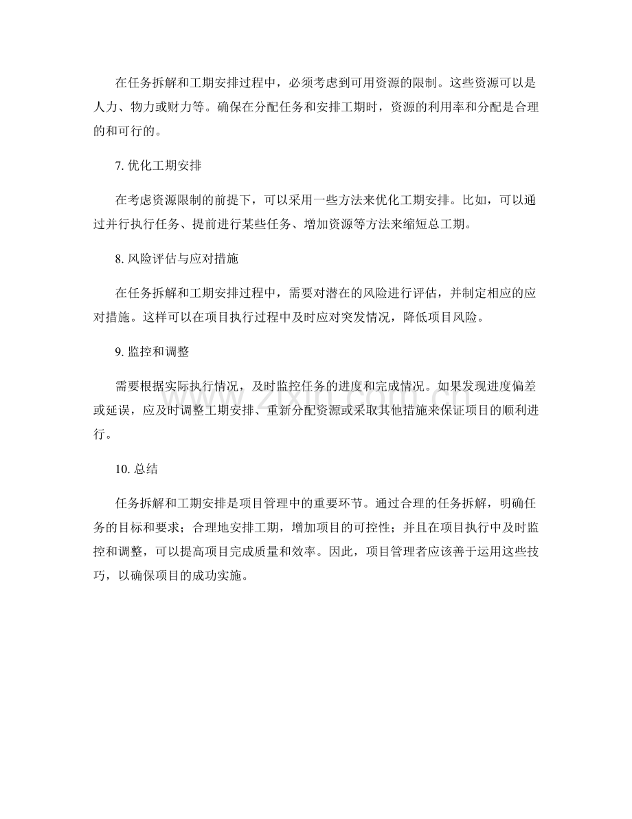 工作计划的任务拆解和工期安排技巧分析.docx_第2页