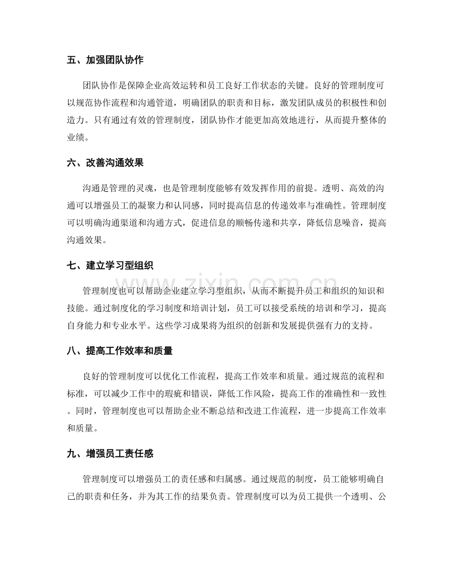 管理制度对员工激励与绩效管理的重要性.docx_第2页