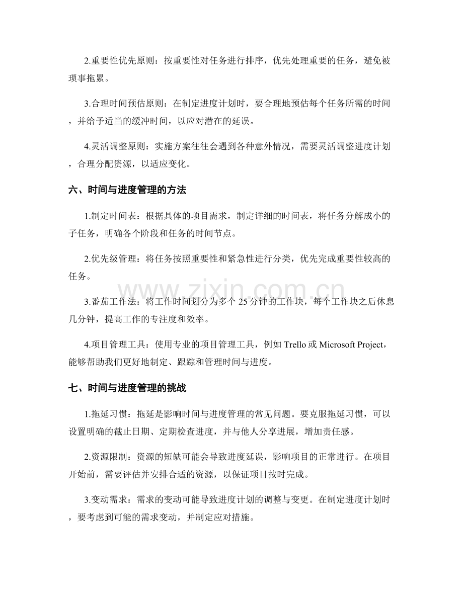 实施方案的时间与进度管理.docx_第2页