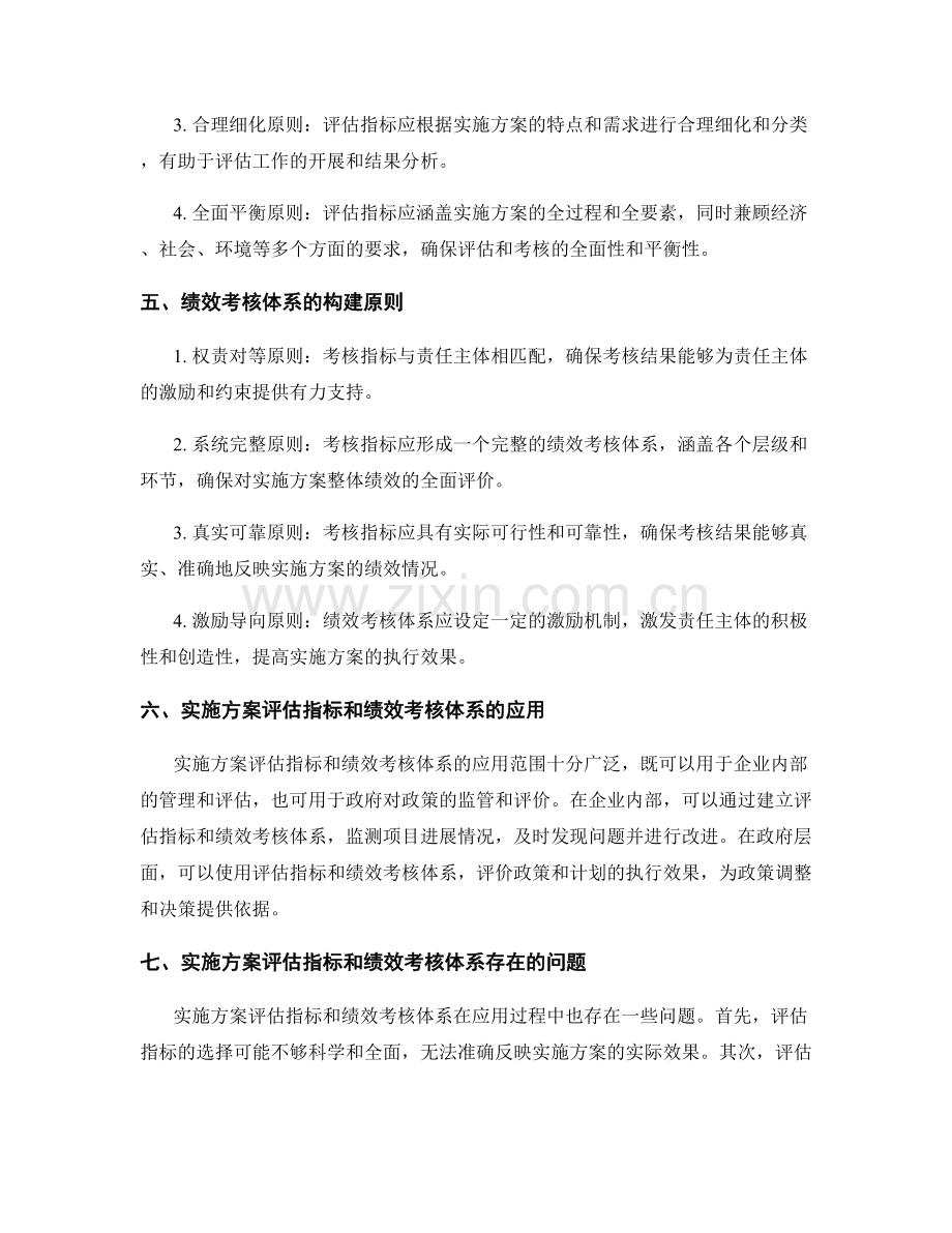 实施方案的评估指标和绩效考核体系.docx_第2页